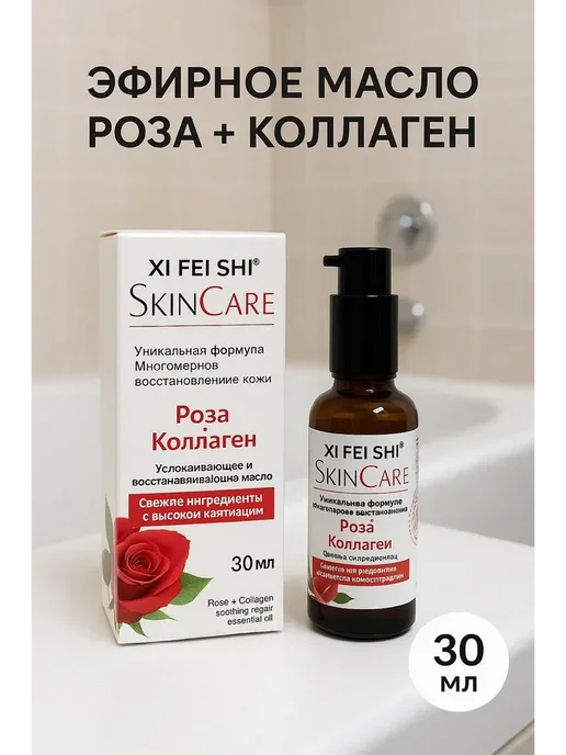 Скрипка Эфирное масло для и тела. Роза+коллаген, 30 мл