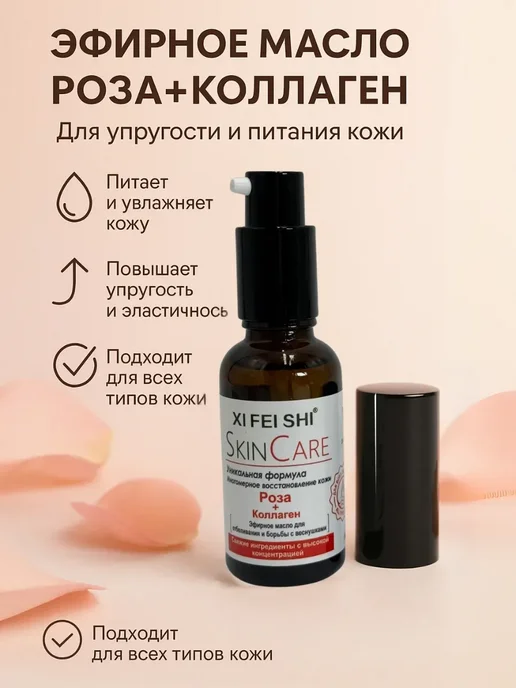 А514 Увлажняющее масло Роза+Коллаген для лица и тела, 30 мл