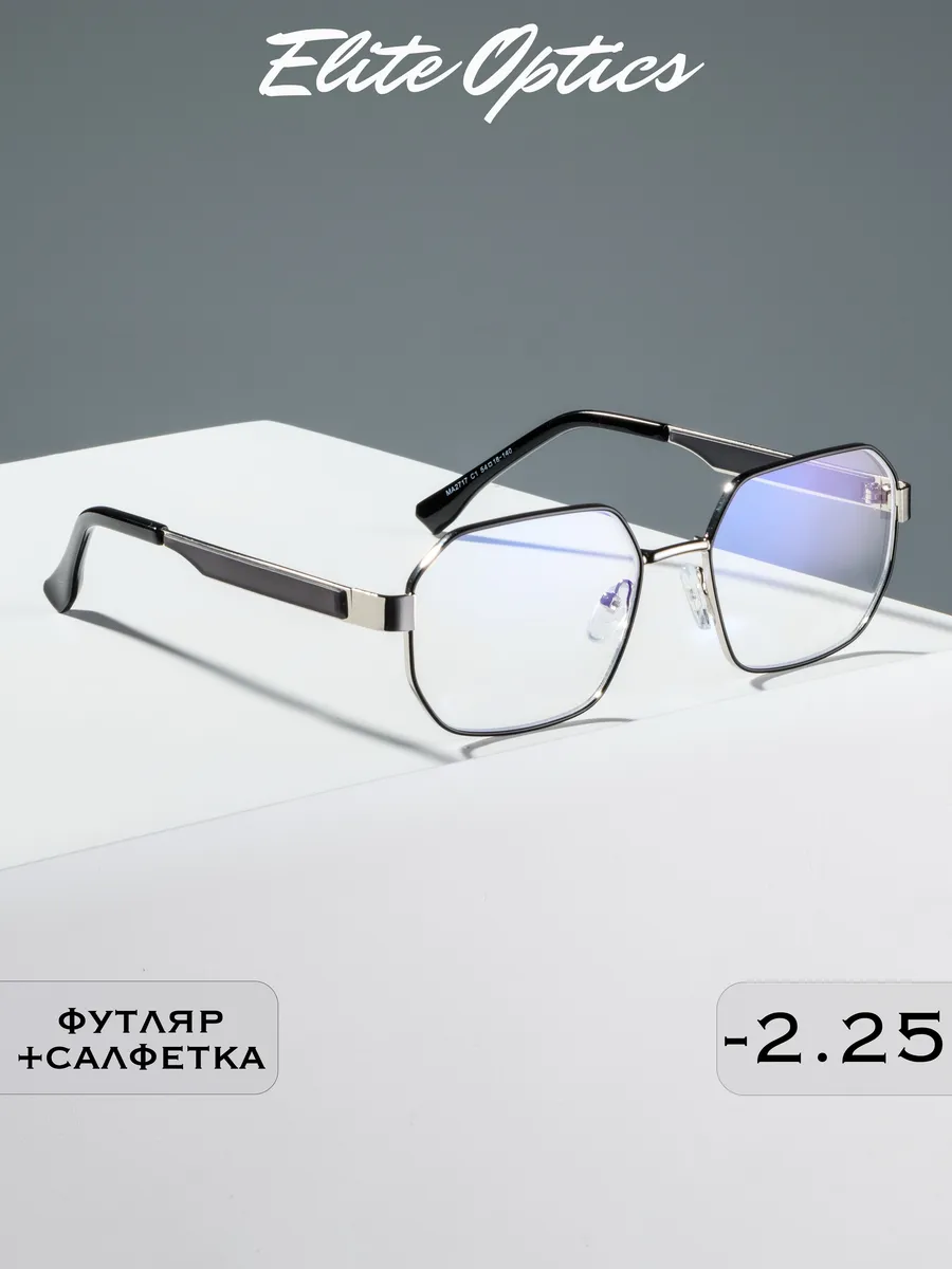 Антибликовые очки для зрения -2.25 корригирующие