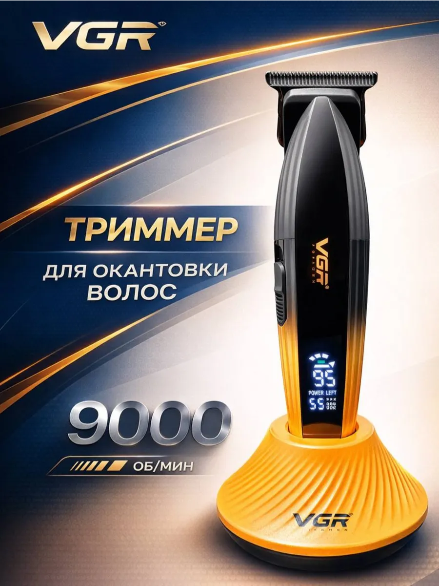 Машинка для стрижки волос мужская профессиональная