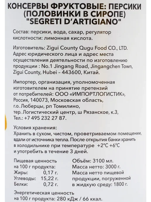 Персики ARTIGIANO Zigui, половинки в сиропе, 3кг, 3 кг, фото 3