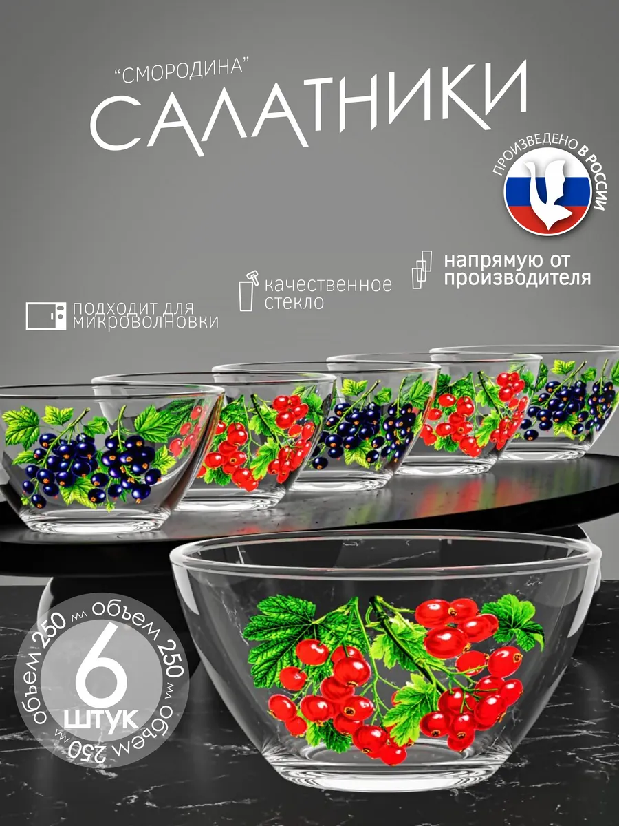 Набор салатников 6 штук стеклянные