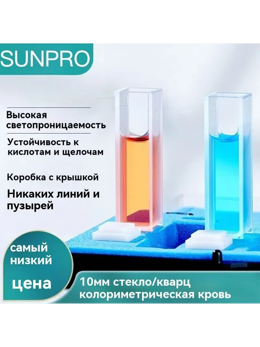 Стеклянные кюветы для спектрофотометра, 10 мм, 10 шт, 10 шт, фото 2