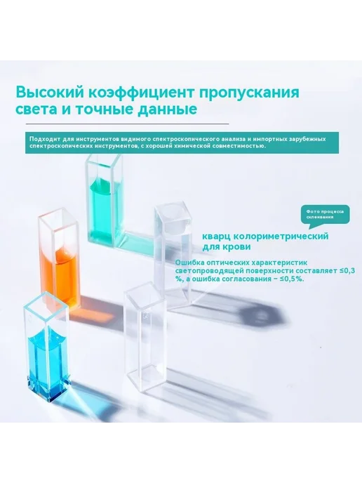 Стеклянные кюветы для спектрофотометра, 10 мм, 10 шт, 10 шт, фото 3