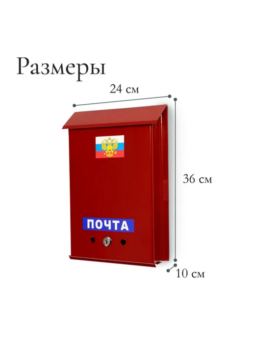 ZAPADNY collection Почтовый ящик вертикальный с замком бордовый, красный, фото 3