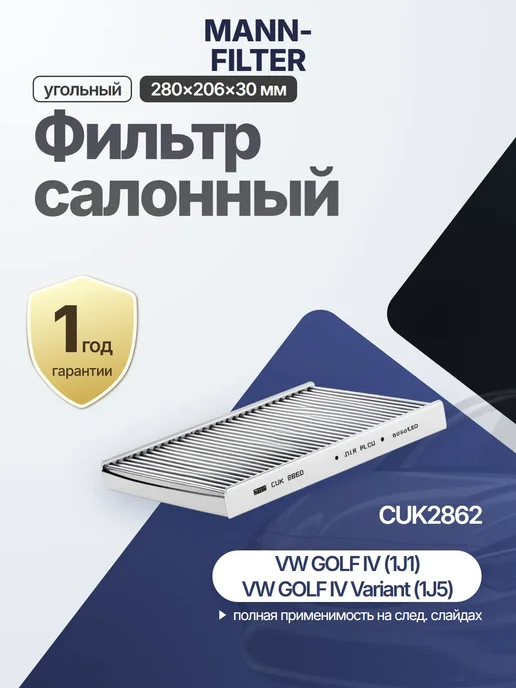 Фильтр воздуха активированный уголь 280x206x30 для AUDI, 280x206x30