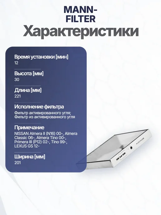 Фильтр воздуха активированный уголь 221x201x30 мм для LEXUS, 221x201x30 мм, фото 7