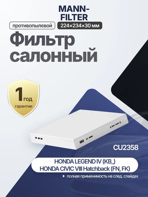 Фильтр воздуха 224x234x30 мм для HONDA CR-V I-CTDI, 224x234x30 мм