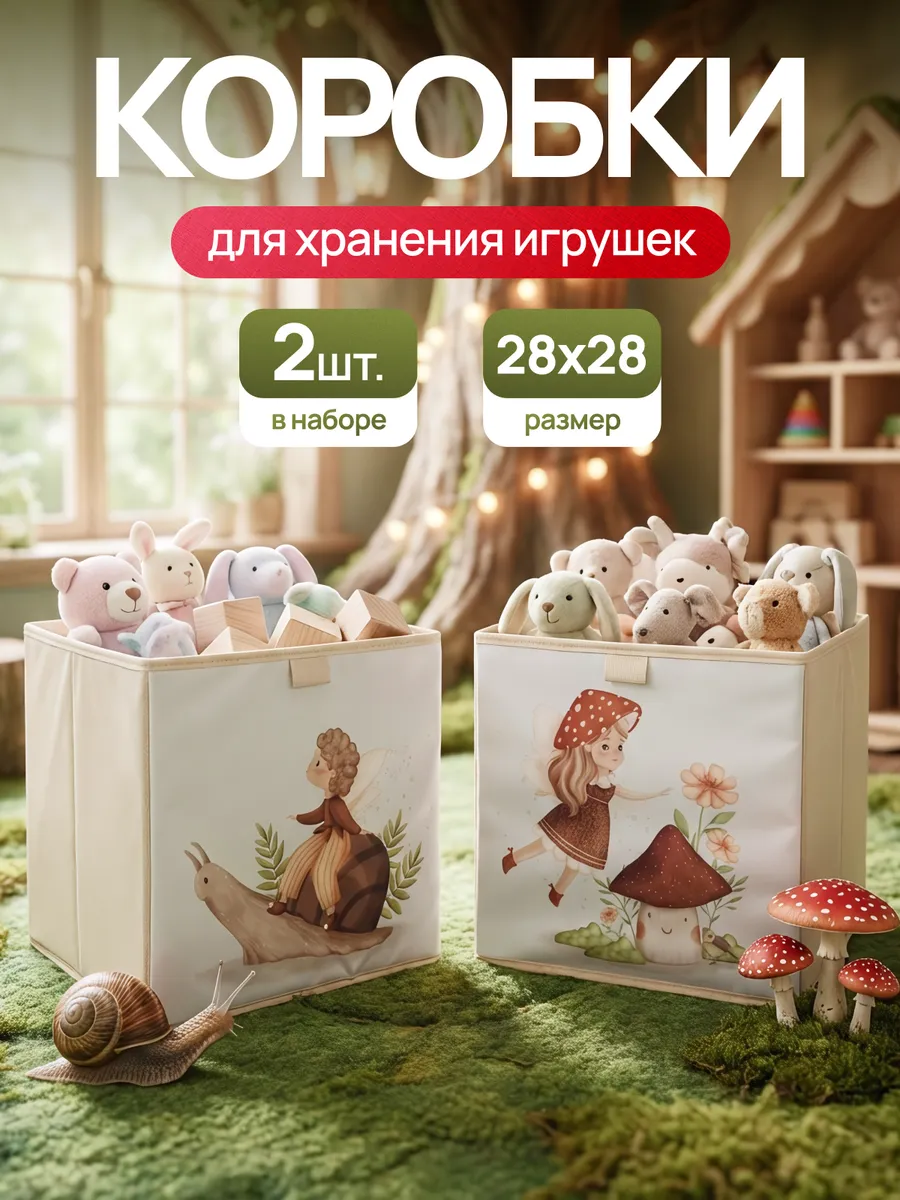 Корзины для хранения игрушек набор из 2 штук
