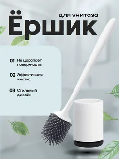 Ёршик для унитаза с подставкой напольный белый