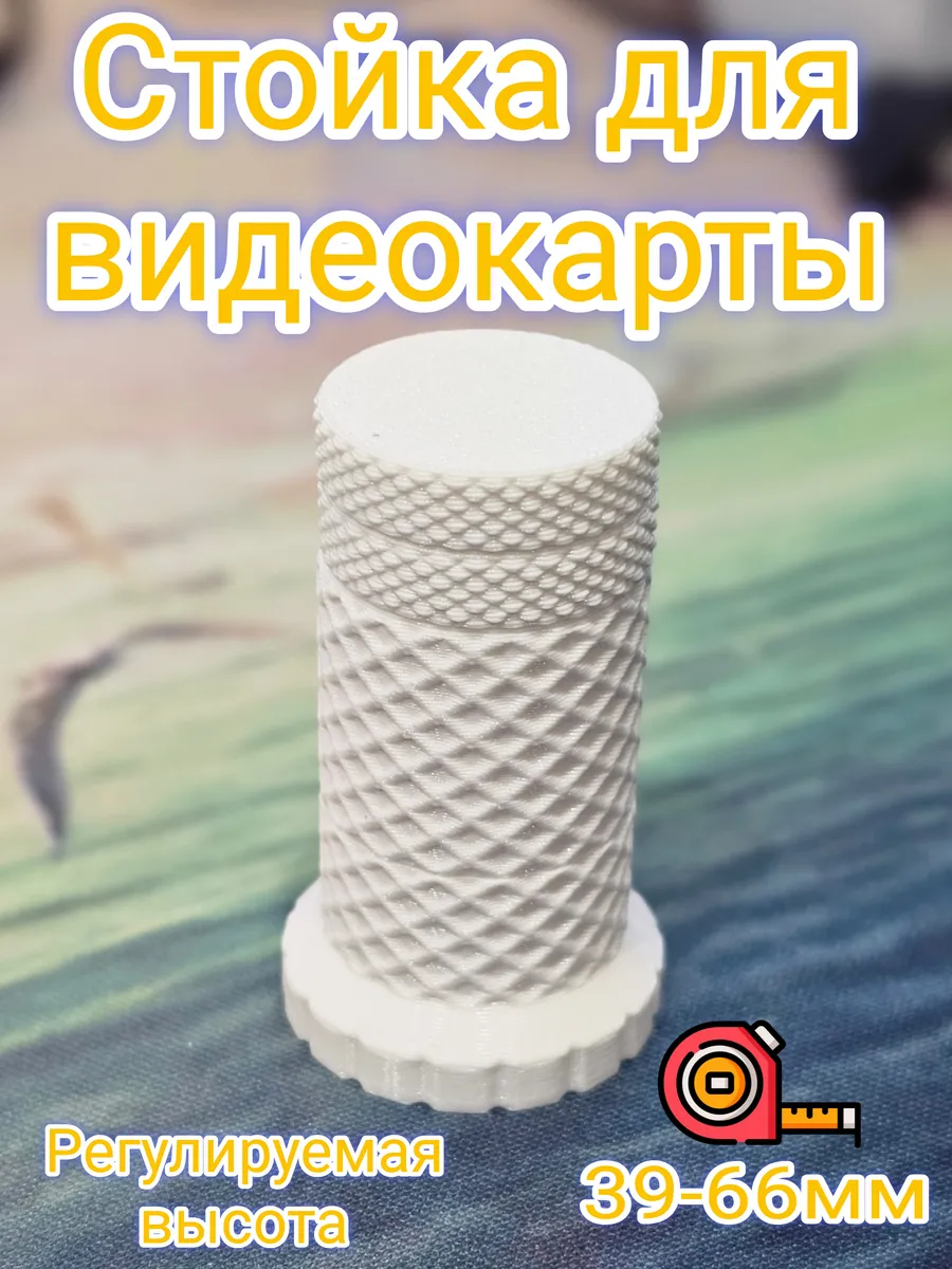 Стойка для видеокарты поддержка gpu