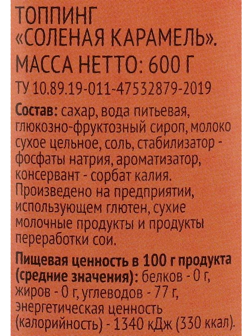 Топпинг DELISSE Соленая карамель 600г, 600 г, фото 2