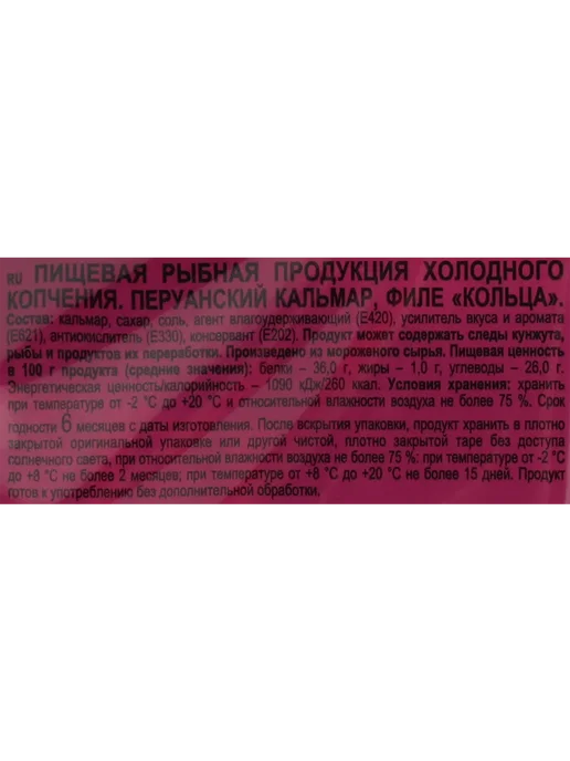 Кальмар копченый BEERKA кольца 70г, 70 г, фото 2