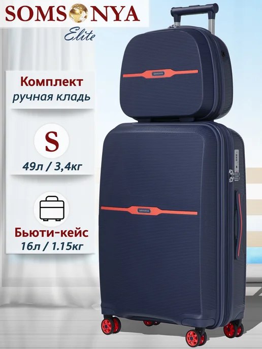 Somsonya Premium комплект чемодан и бьюти кейс Elite, синий, в упаковке 5,8 кг