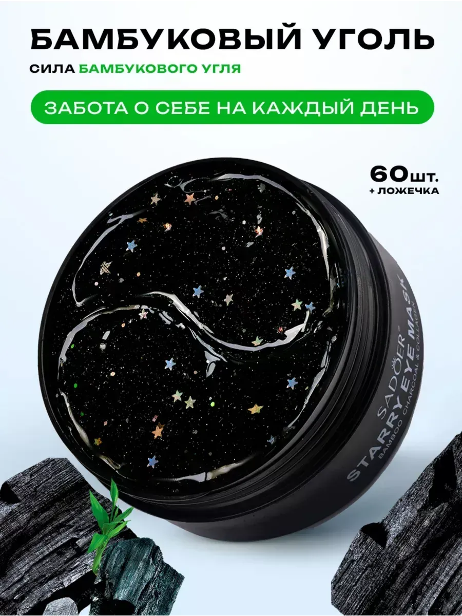 Патчи для глаз от отеков и темных кругов
