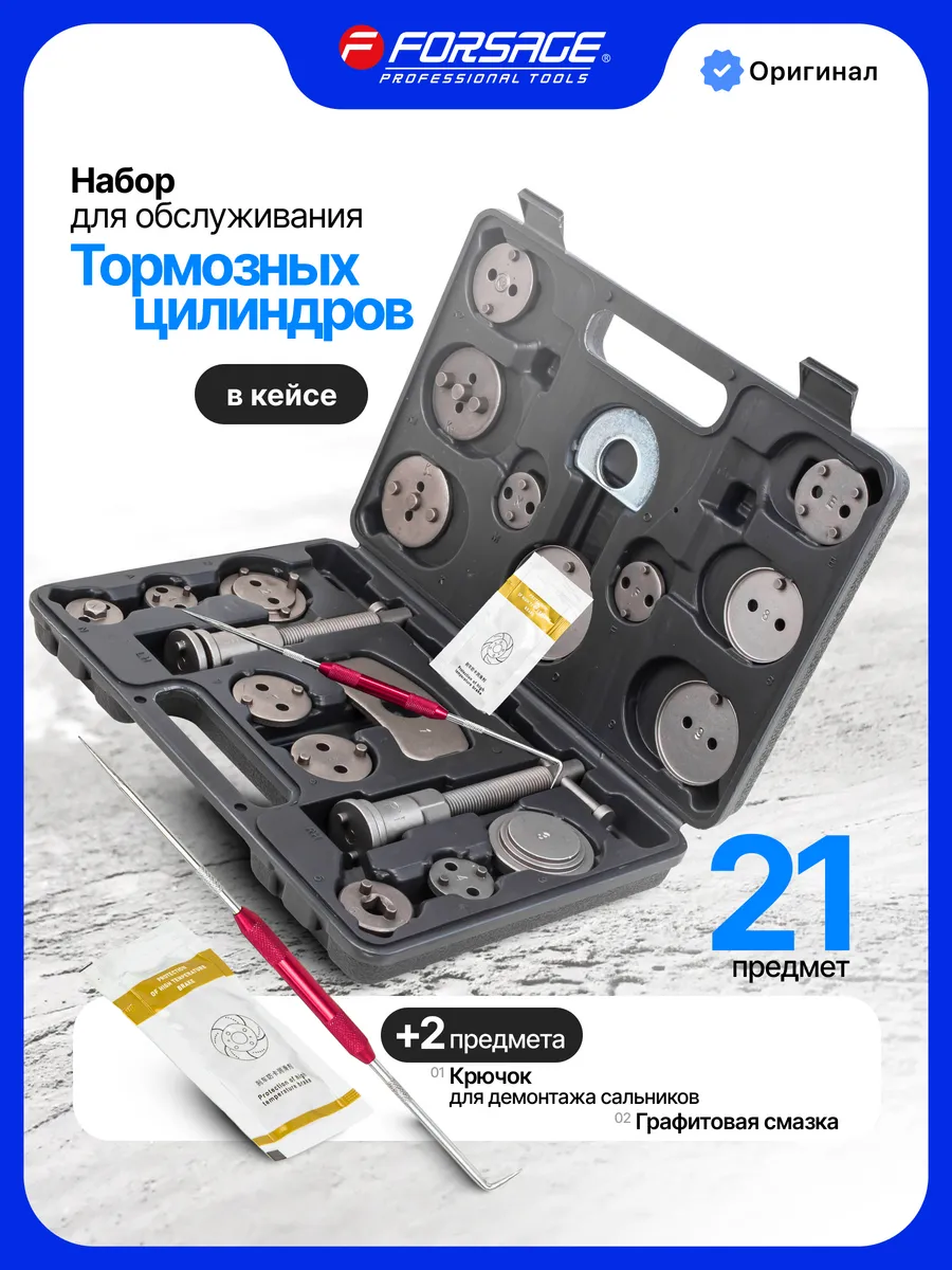 Набор для обслуживания тормозных цилиндров, 21+2 пр.