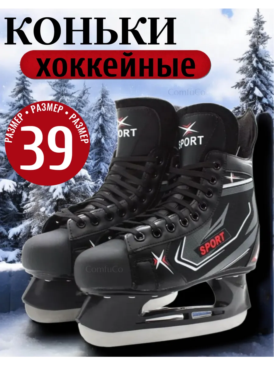 Коньки хоккейные 39 р-р