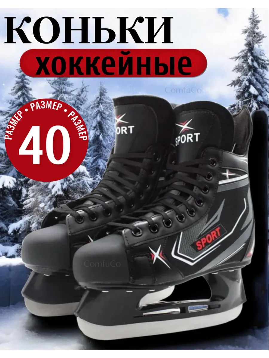 Коньки хоккейные 40 р-р