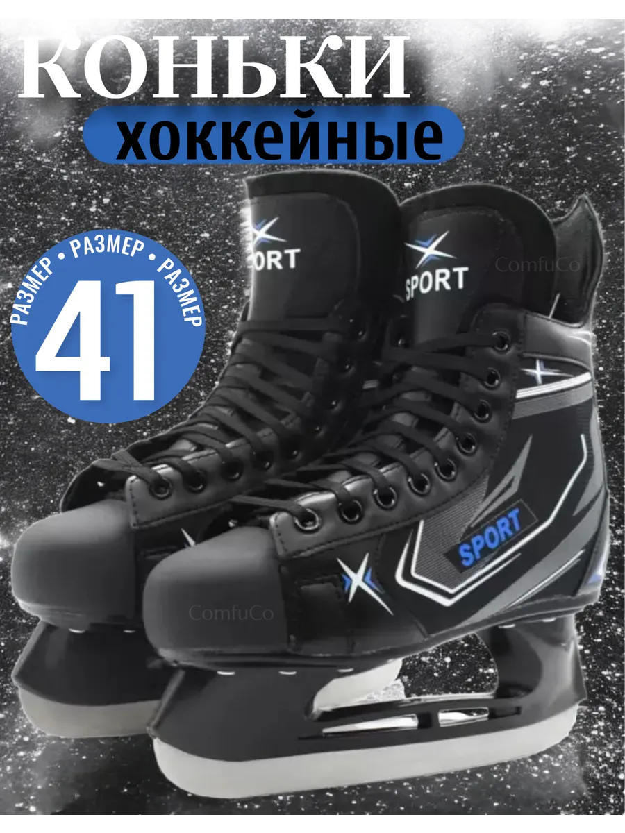 Коньки хоккейные 41 р-р