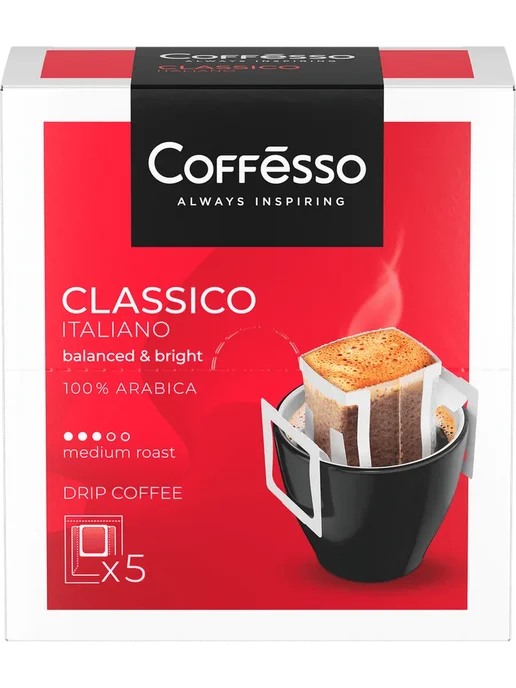COFFESSO Кофе молотый Classico Italiano дрип-пакет, 45 г, 2 шт, 45 г