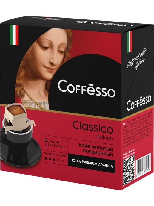 COFFESSO Кофе молотый Classico Italiano дрип-пакет, 45 г, 2 шт, 45 г, фото 2