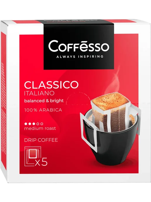 COFFESSO Кофе молотый Classico Italiano дрип-пакет, 45 г, 2 шт, 45 г, фото 3