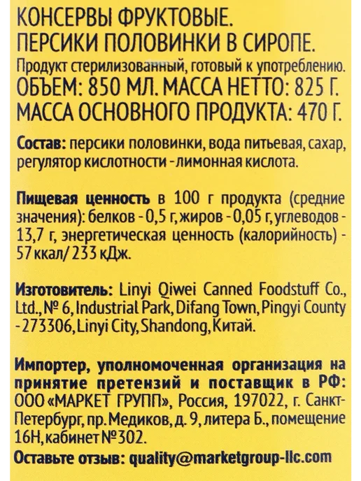 Персики ЛЕНТА половинки в сиропе, 850мл, 850 мл, фото 3
