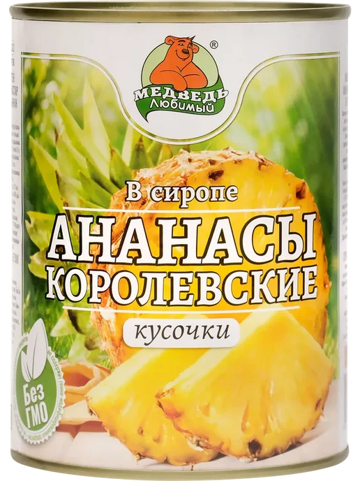 Ананасы МЕДВЕДЬ ЛЮБИМЫЙ Королевские в сиропе, кусочки, вариант