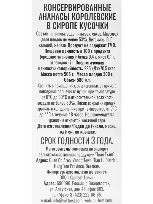 Ананасы МЕДВЕДЬ ЛЮБИМЫЙ Королевские в сиропе, кусочки, вариант, фото 2