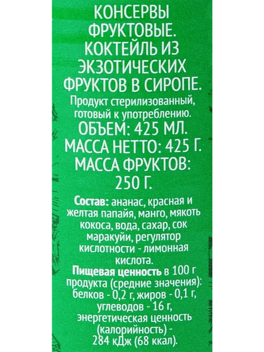 Коктейль DOLCE ALBERO из экзотических фруктов в сиропе, вариант, фото 2