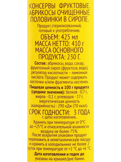 Абрикосы ВЫБОР СЕМЬИ половинки в сиропе, 425мл, 425 мл, фото 3