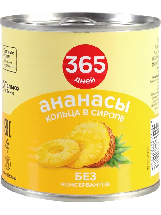 Ананасы 365 ДНЕЙ кольца в сиропе, 425мл, 425 мл