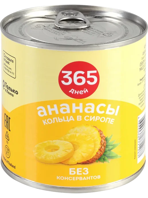 Ананасы 365 ДНЕЙ кольца в сиропе, 425мл, 425 мл, фото 3