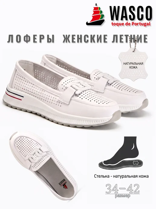 WASCO Лоферы летние натуральная кожа, белый, фото 2