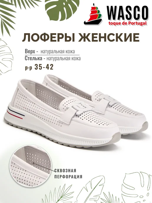 WASCO Лоферы летние натуральная кожа, белый, фото 5