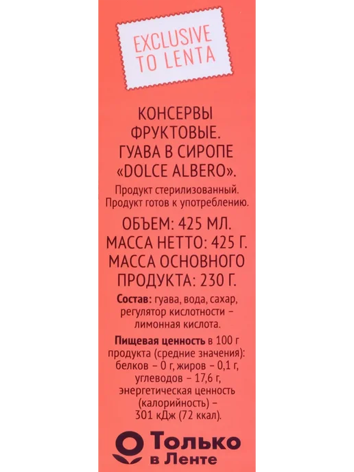 Гуава DOLCE ALBERO кусочки в сиропе, 425мл, 425 мл, фото 3