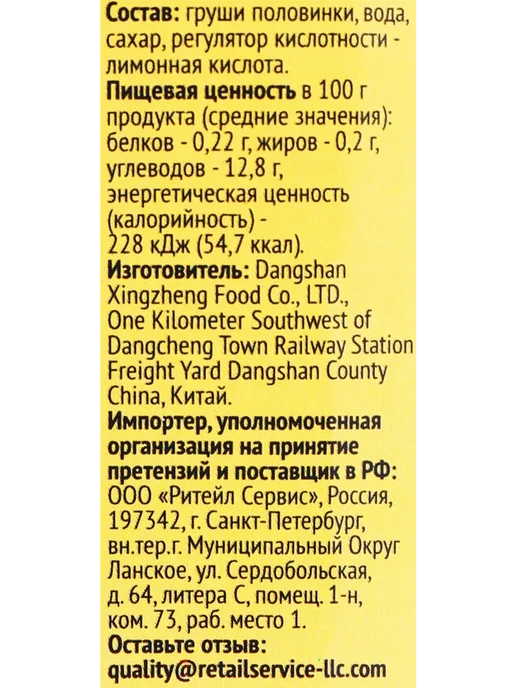 Груши ЛЕНТА кусочки в сиропе, 425мл, 425 мл, фото 3
