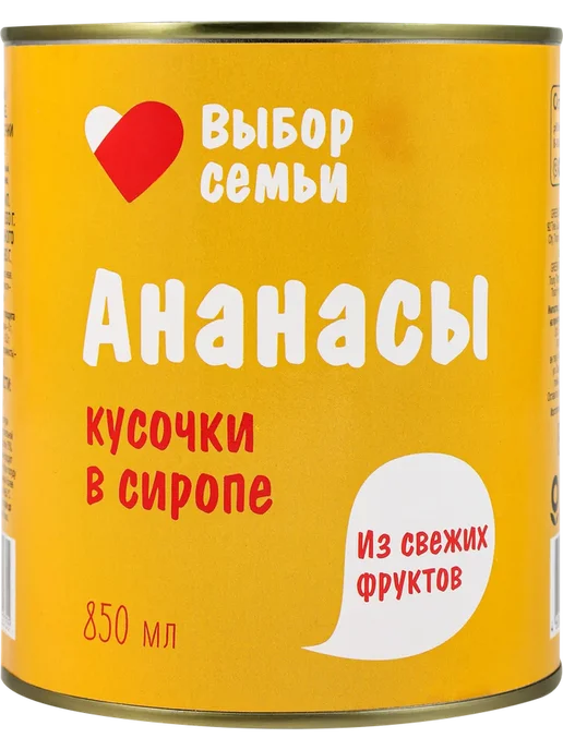 Ананасы ВЫБОР СЕМЬИ кусочки в сиропе, 830г, 830 г