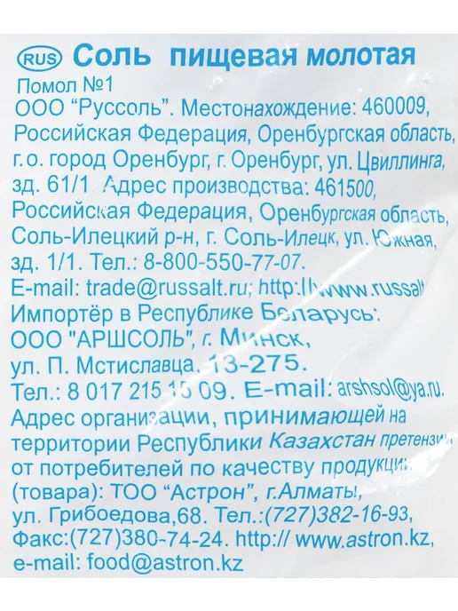 Илецкая Соль йодированная помол №1 2кг высший сорт (2×1 кг), 1 кг, фото 2