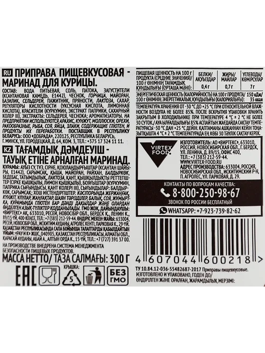 Маринад для курицы КОСТРОВОК 300г, 300 г, фото 2