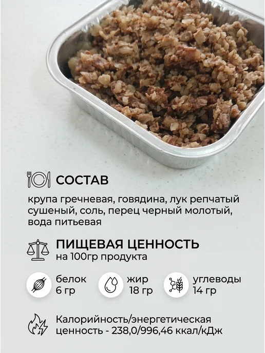 ООО "Промышленник" Готовая еда гречка с говядиной 250 гр 6 шт, 250 г, 6 шт, фото 2