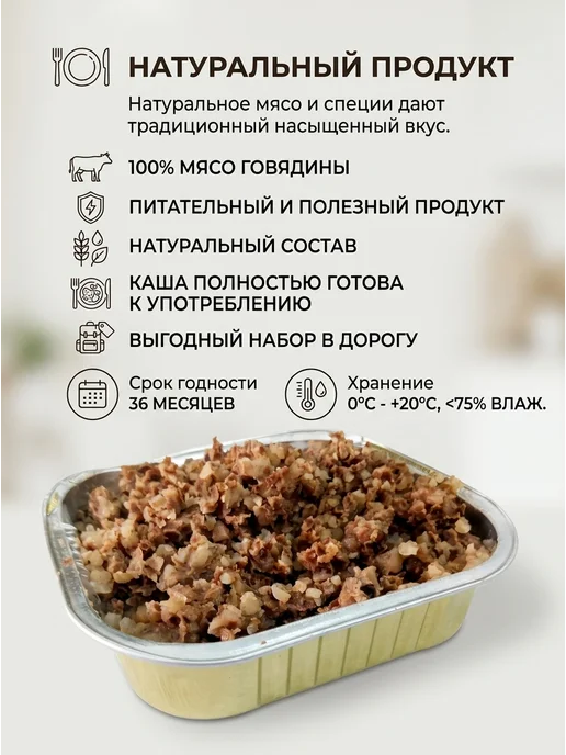 ООО "Промышленник" Готовая еда гречка с говядиной 250 гр 6 шт, 250 г, 6 шт, фото 3