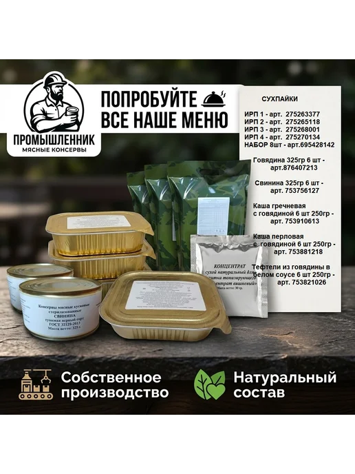ООО "Промышленник" Готовая еда гречка с говядиной 250 гр 6 шт, 250 г, 6 шт, фото 8