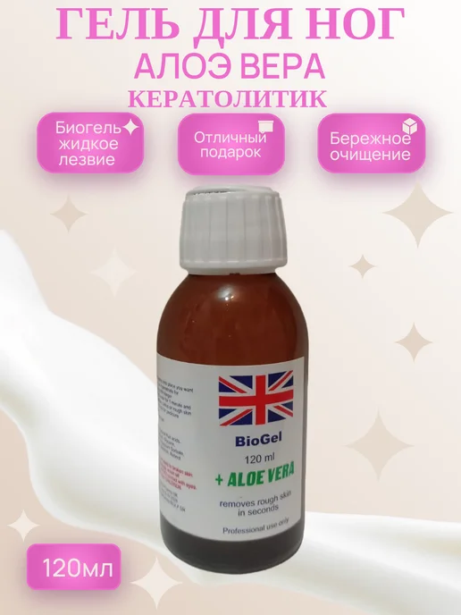 Гель для ног Алоэ Вера, вариант