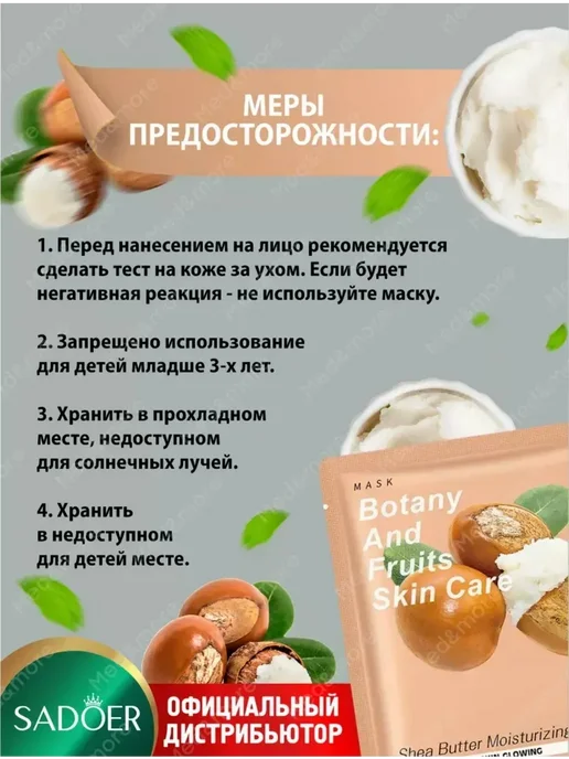 Увлажняющая тканевая маска для лица Sadoer, вариант, фото 3