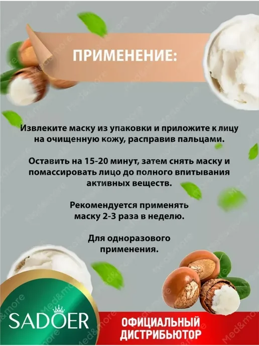 Увлажняющая тканевая маска для лица Sadoer, вариант, фото 4