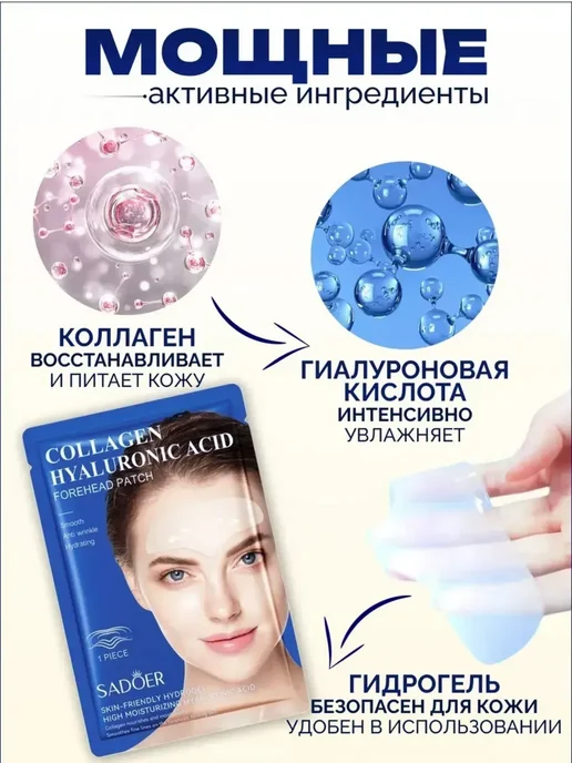 патчи для лба, 3 шт, фото 2