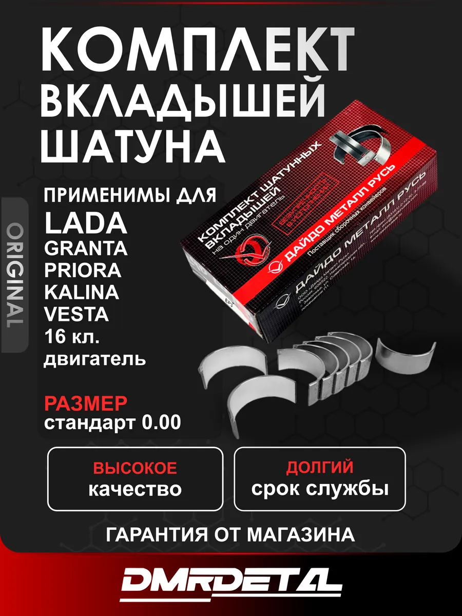 вкладыши шатунные головки мотора 2170 0.00