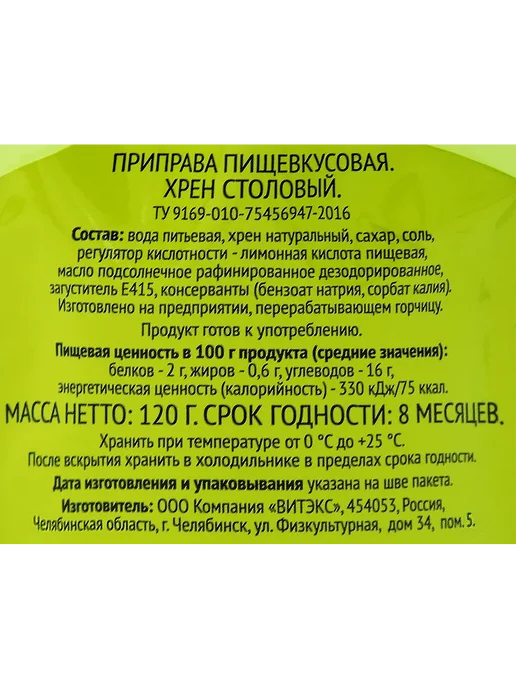 Хрен 365 ДНЕЙ Столовый 120г, 120 г, фото 2