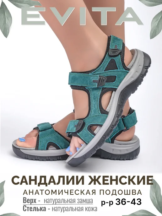 EVITA Сандалии летние натуральная кожа, зеленый